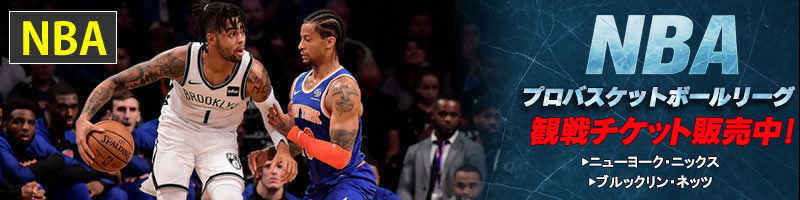 NBAチケット