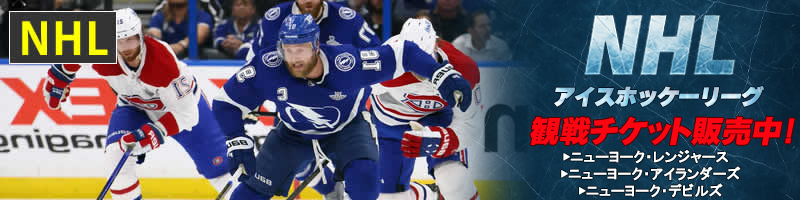 NHLチケット