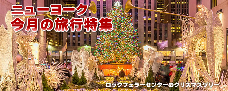 ニューヨーク旅行