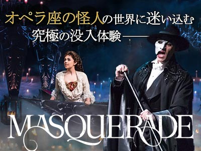 ニューヨークのイマーシブシアター マスカレードのチケット販売