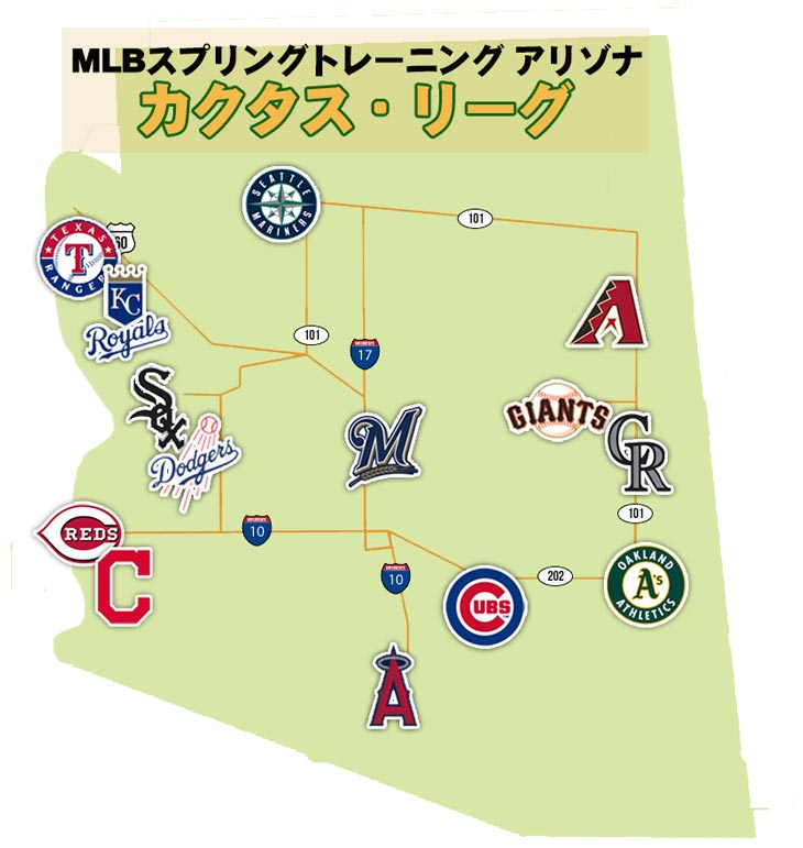 メジャーリーグのスプリングトレーニング（春キャンプ）アリゾナ地図