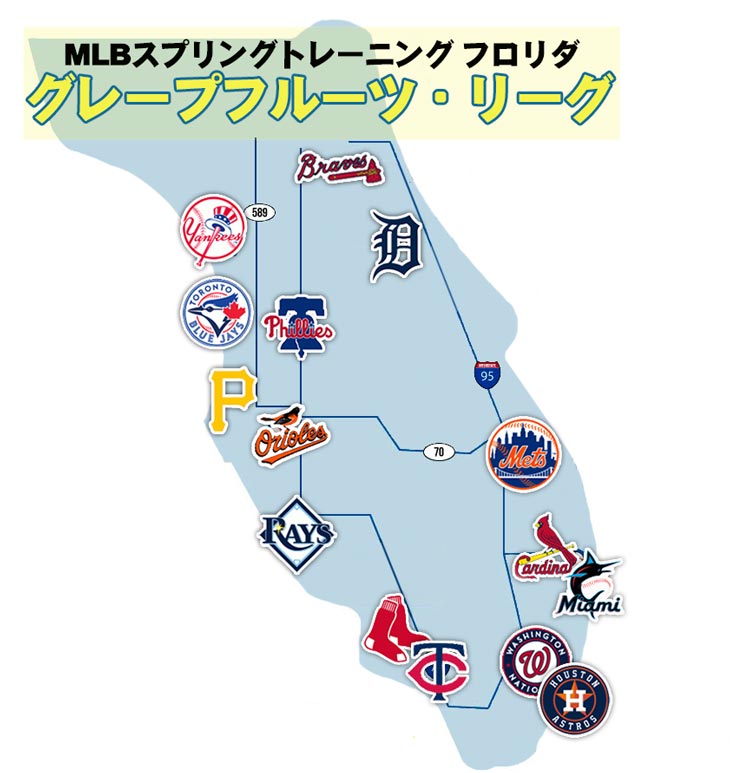 メジャーリーグのスプリングトレーニング（春キャンプ）フロリダ地図