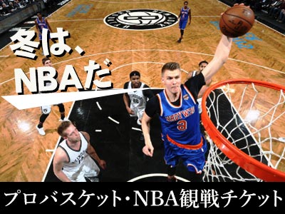 NBAのブルックリンネッツのチケット販売